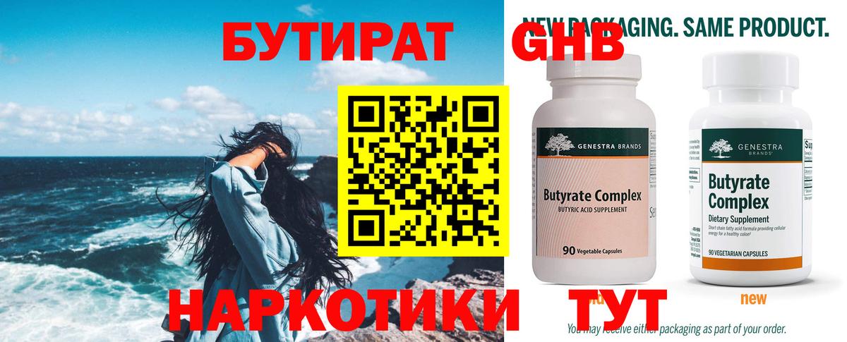БУТИРАТ GHB  Вход с VPN  Бузулук 