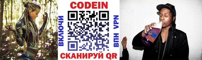 Codein напиток Lean (лин)  Бузулук 
