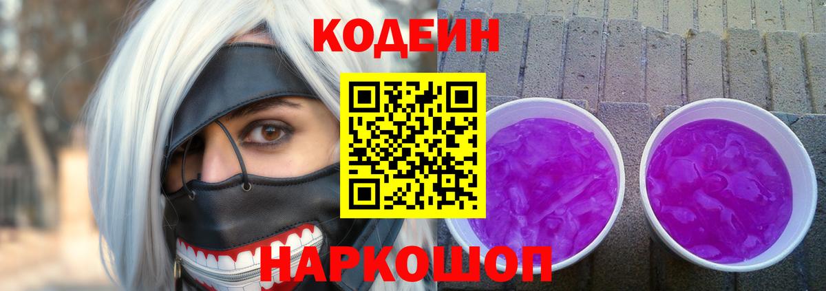 Codein Purple Drank  Кодеин напиток Lean (лин)  магазин    Бузулук  Вход с VPN 