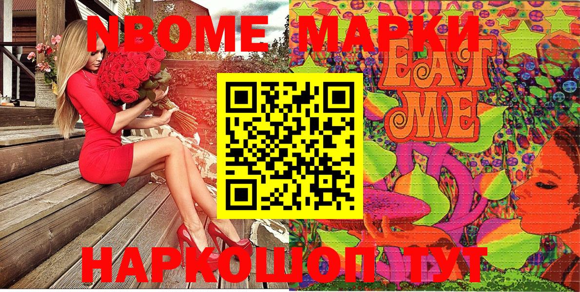 Марки NBOMe 1,5мг Бузулук